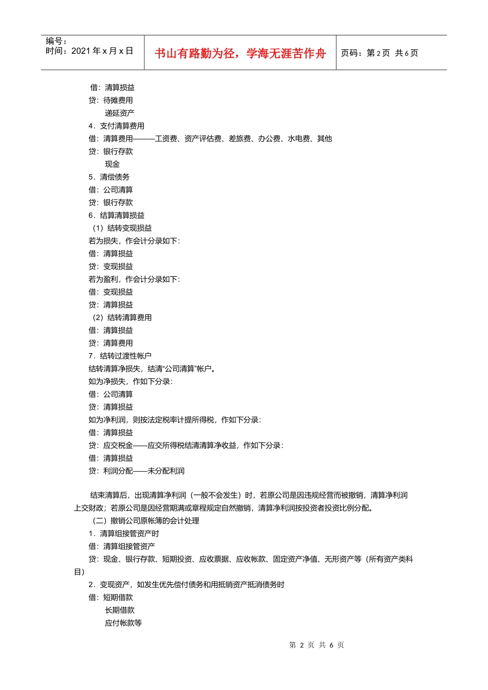 财务会计8226;公司撤销清算的会计处理方法_第2页