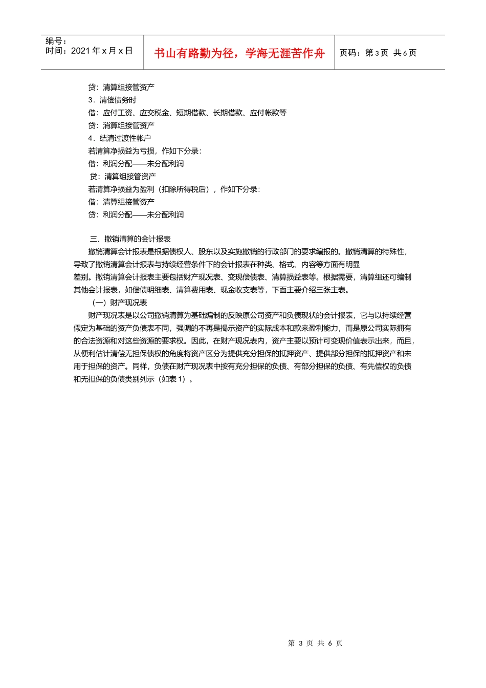 财务会计8226;公司撤销清算的会计处理方法_第3页