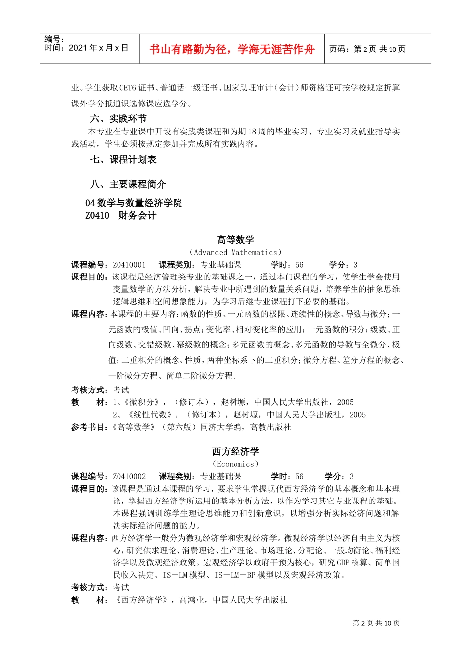 财务会计专业人才培养方案介绍_第2页