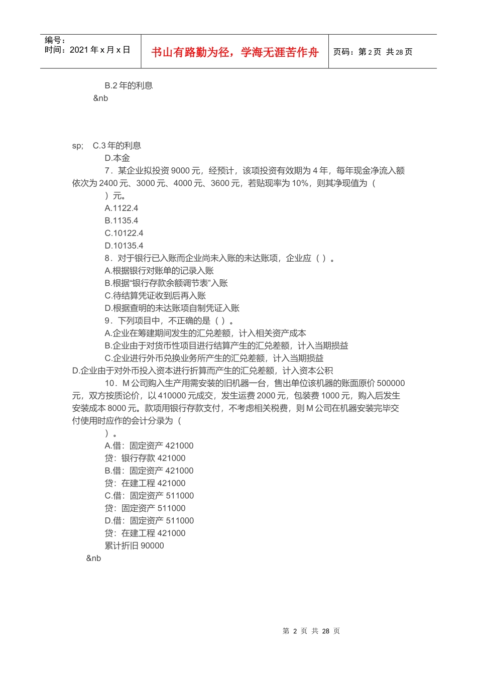 《财务与会计》考试试题与答案_第2页