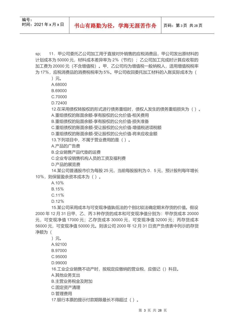 《财务与会计》考试试题与答案_第3页