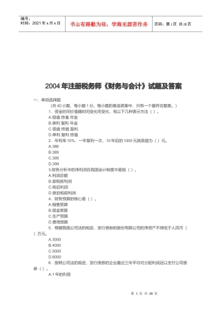 《财务与会计》考试试题与答案