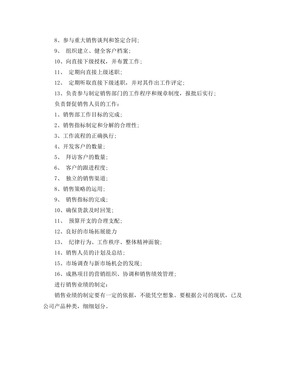 销售总监年度工作计划 _第2页