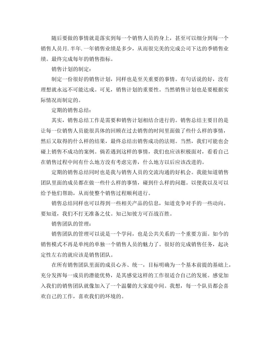 销售总监年度工作计划 _第3页