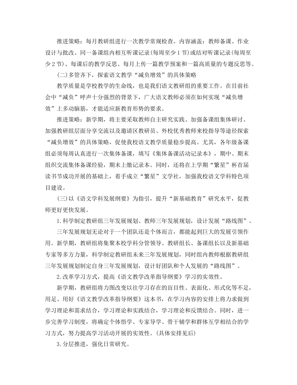 高中语文教科研工作计划 _第2页