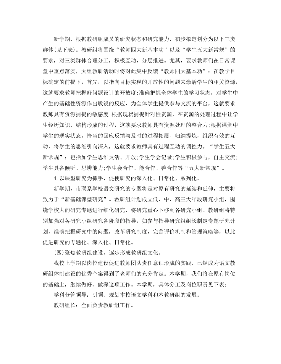 高中语文教科研工作计划 _第3页