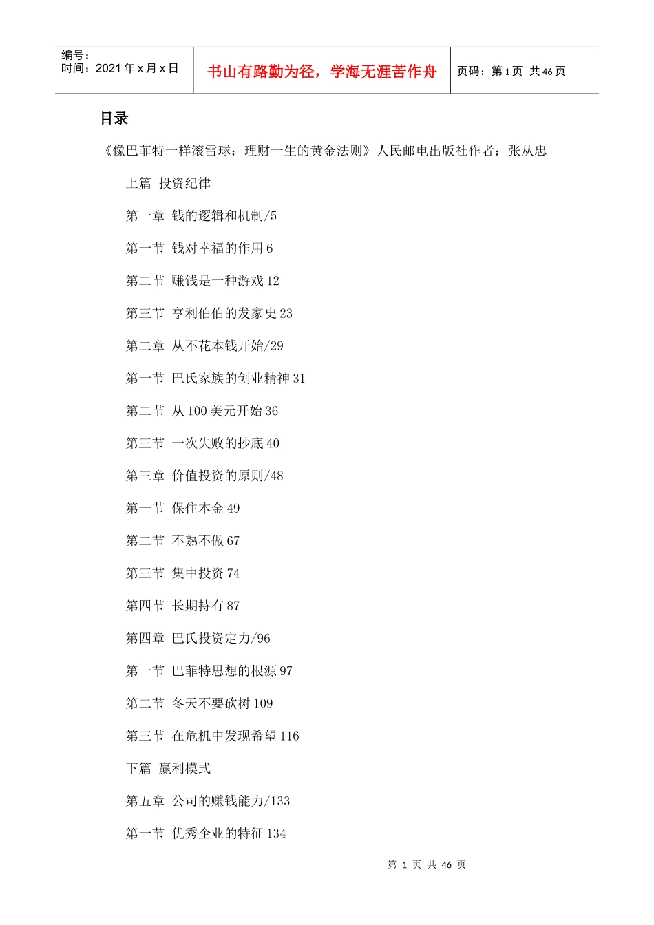 一生理财的黄金法则_第1页