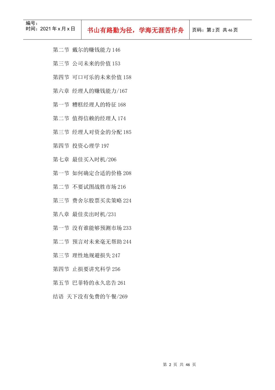 一生理财的黄金法则_第2页