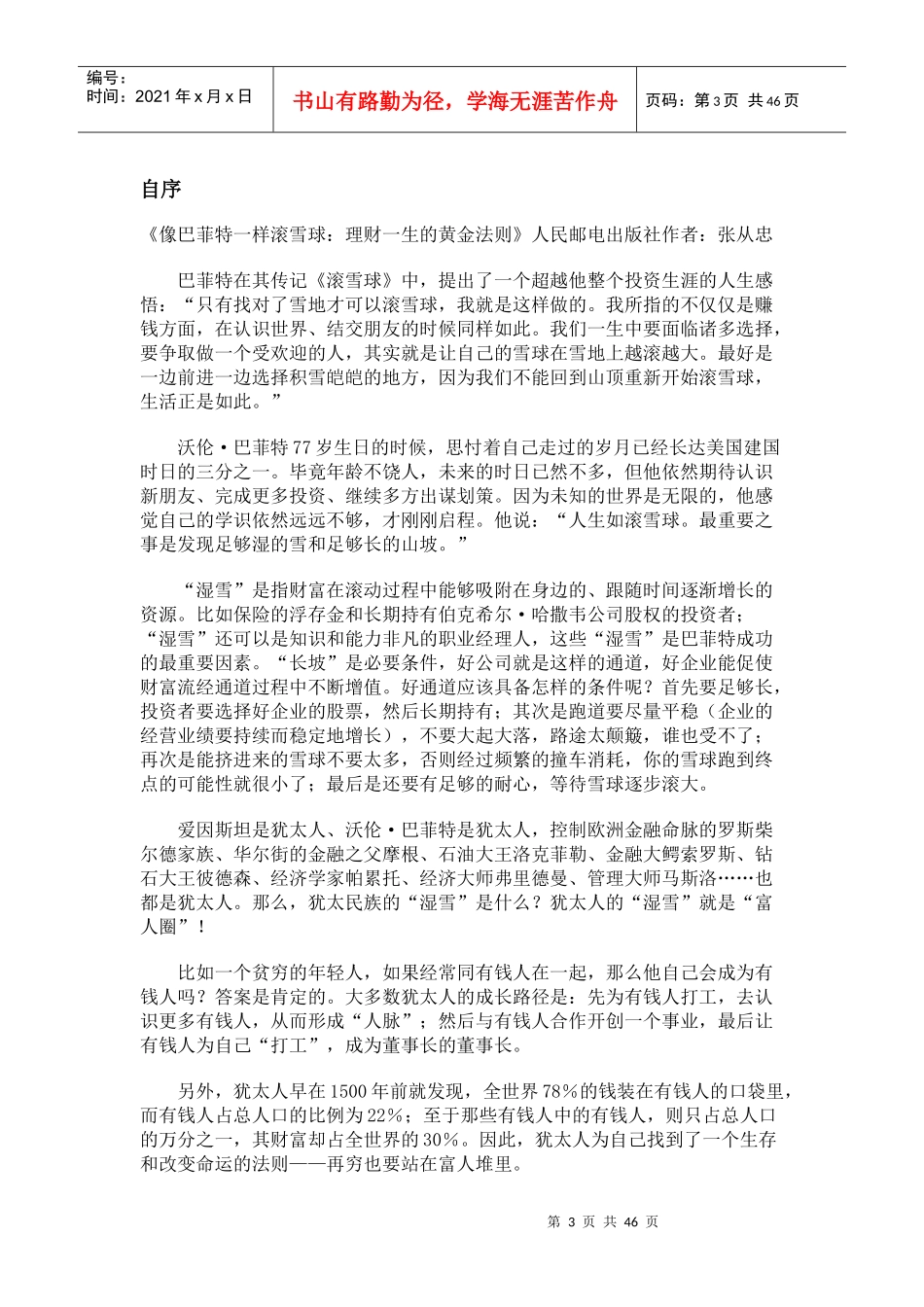 一生理财的黄金法则_第3页