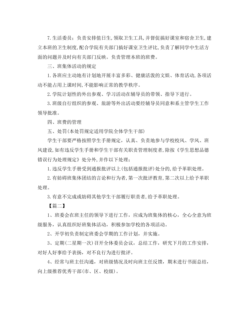 新学期班委会工作计划 _第2页