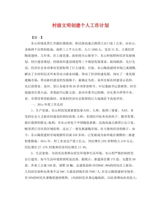 村级文明创建个人工作计划 