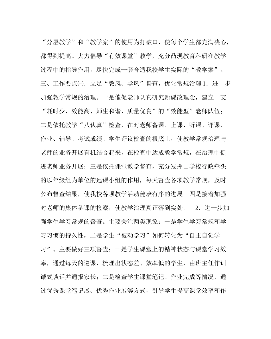 教导处范文第一学期教务处工作计划_0_第2页