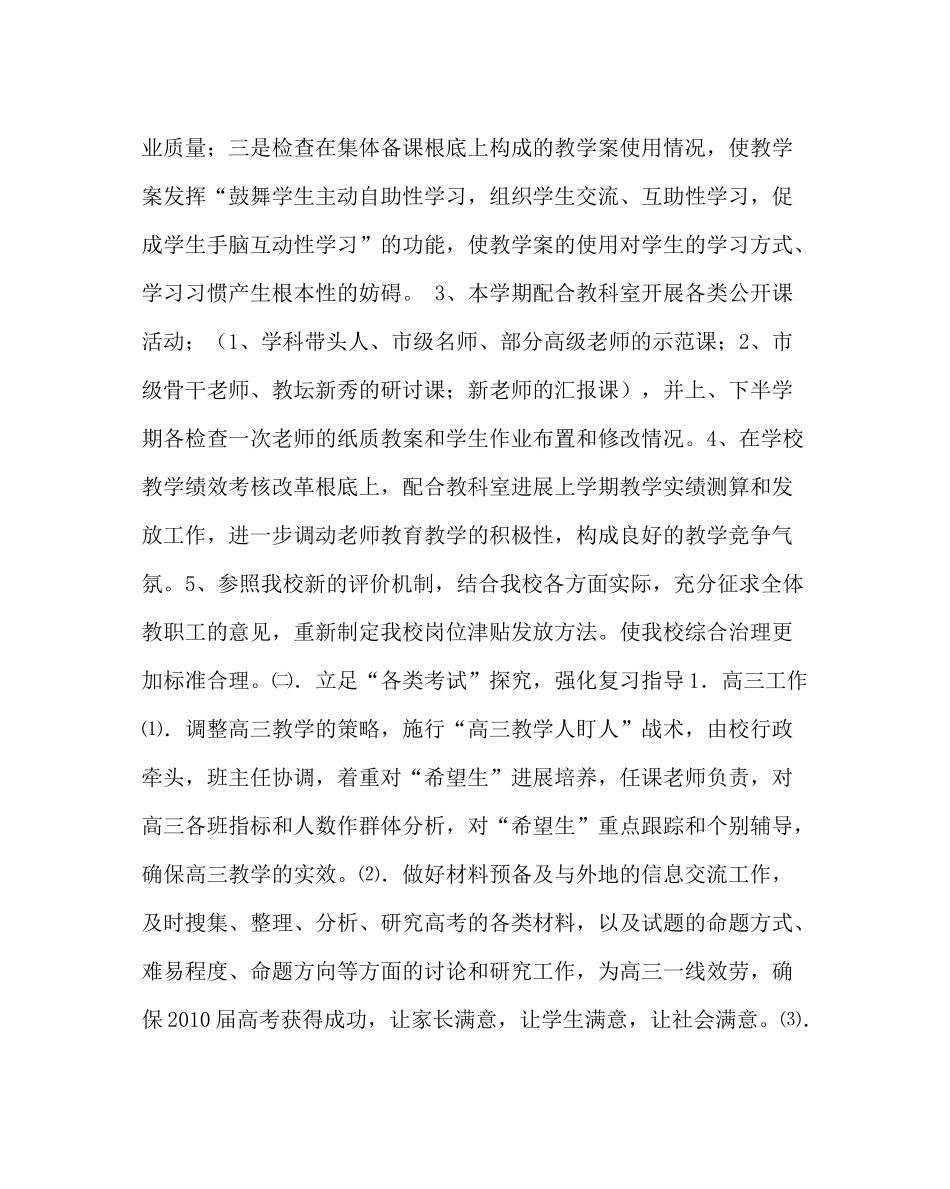 教导处范文第一学期教务处工作计划_0_第3页