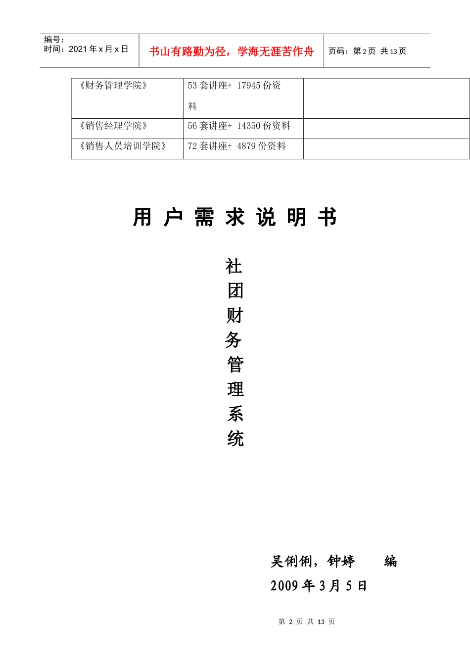 社团财务管理系统需求说明书_第2页