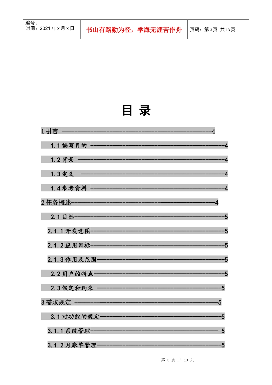 社团财务管理系统需求说明书_第3页