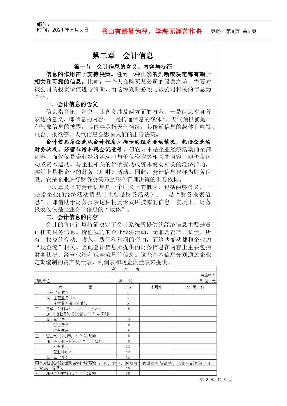 第2章 会计信息的含义、内容与特征_第1页