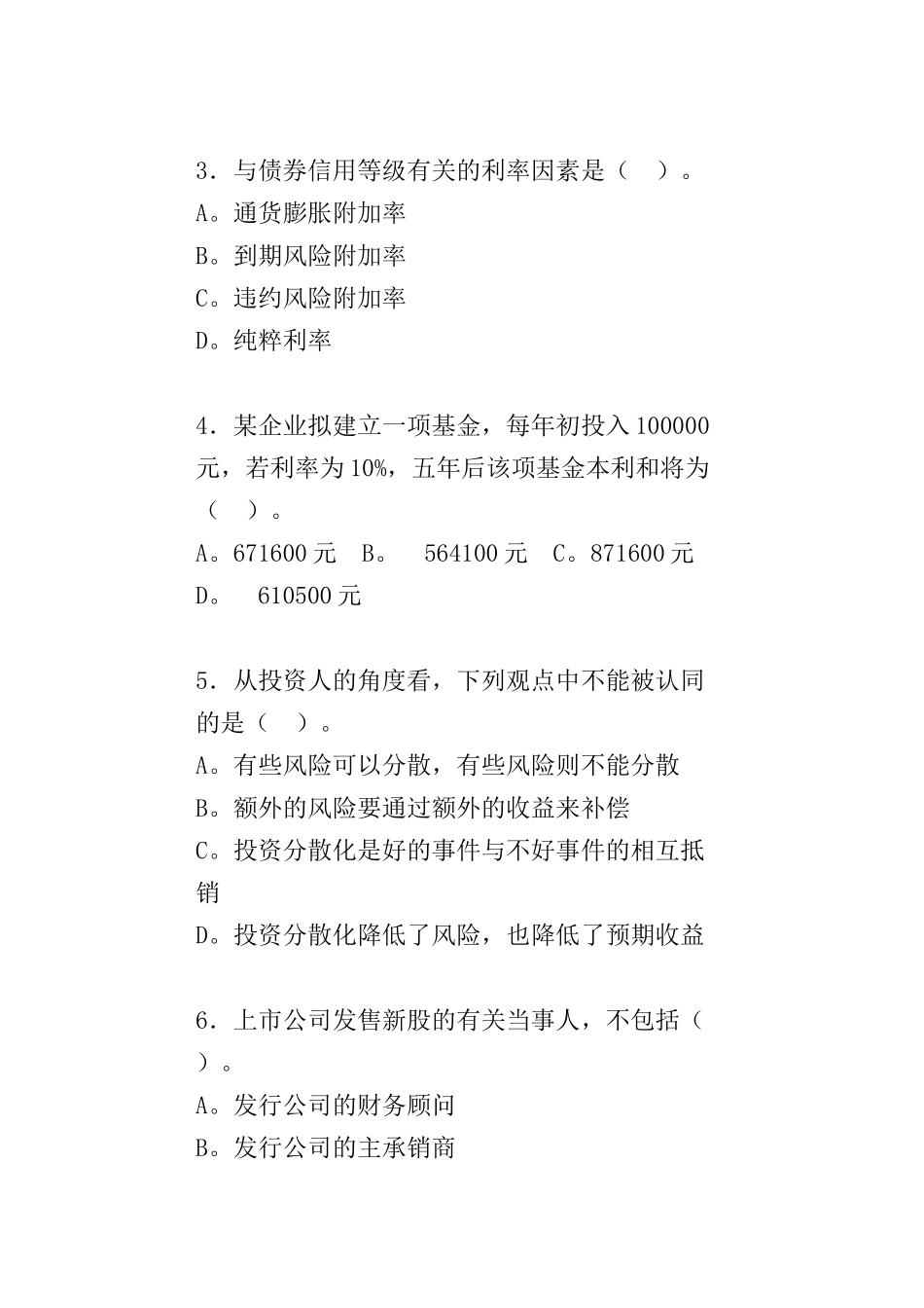 1998年度注册会计师考试试题及答案_第2页