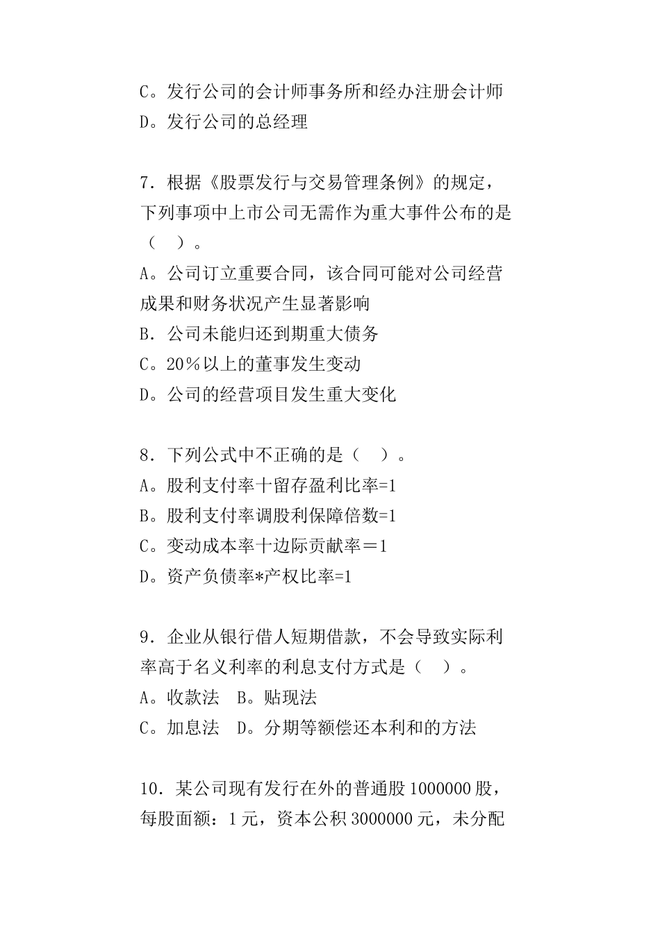 1998年度注册会计师考试试题及答案_第3页