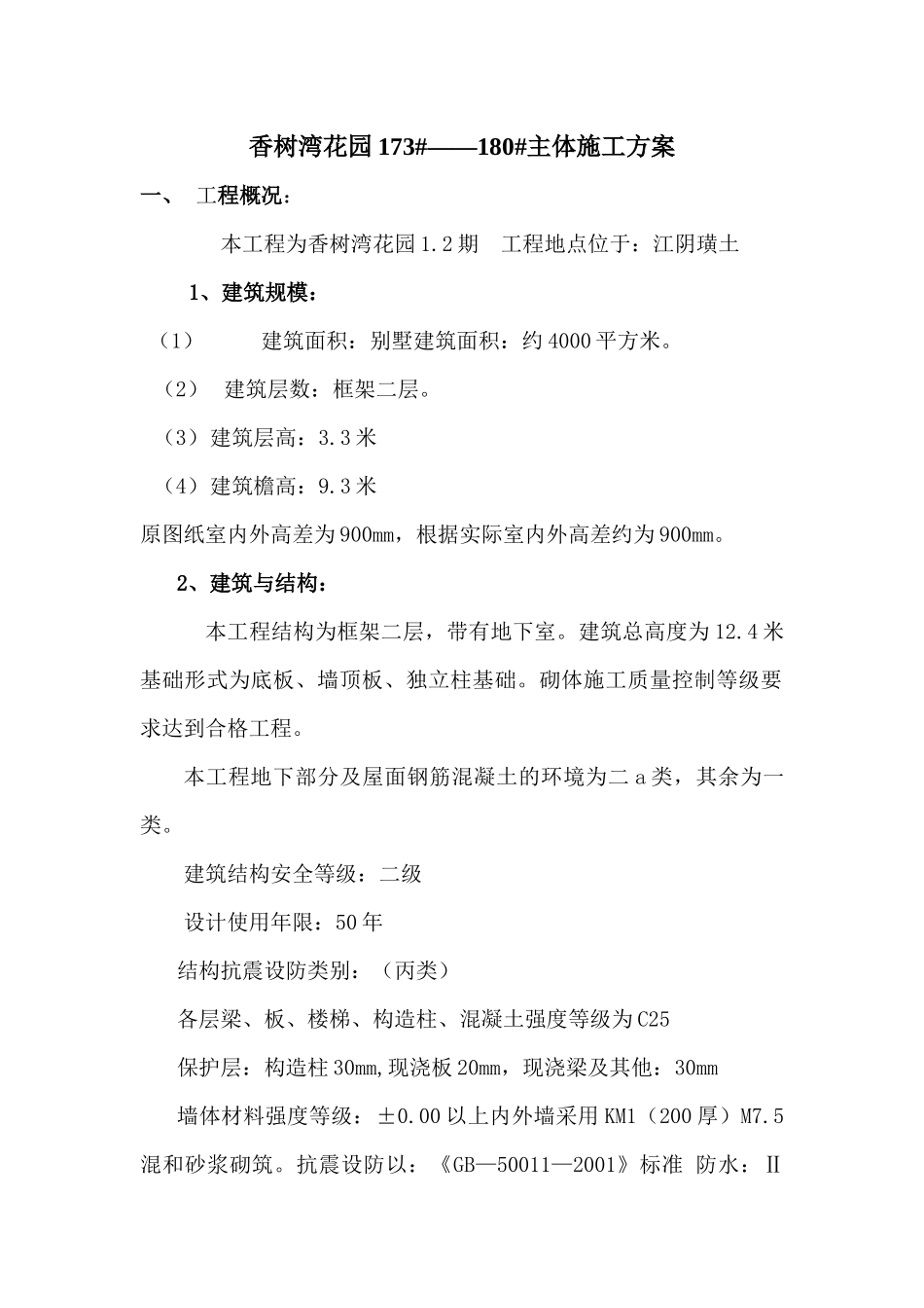 主体施工方案1_第1页