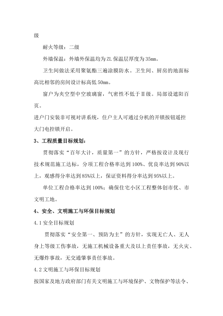 主体施工方案1_第2页