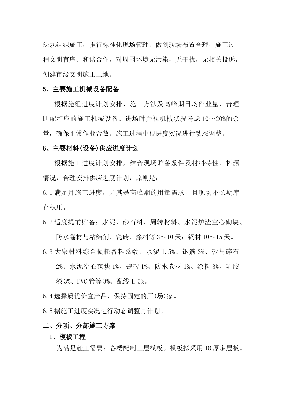 主体施工方案1_第3页