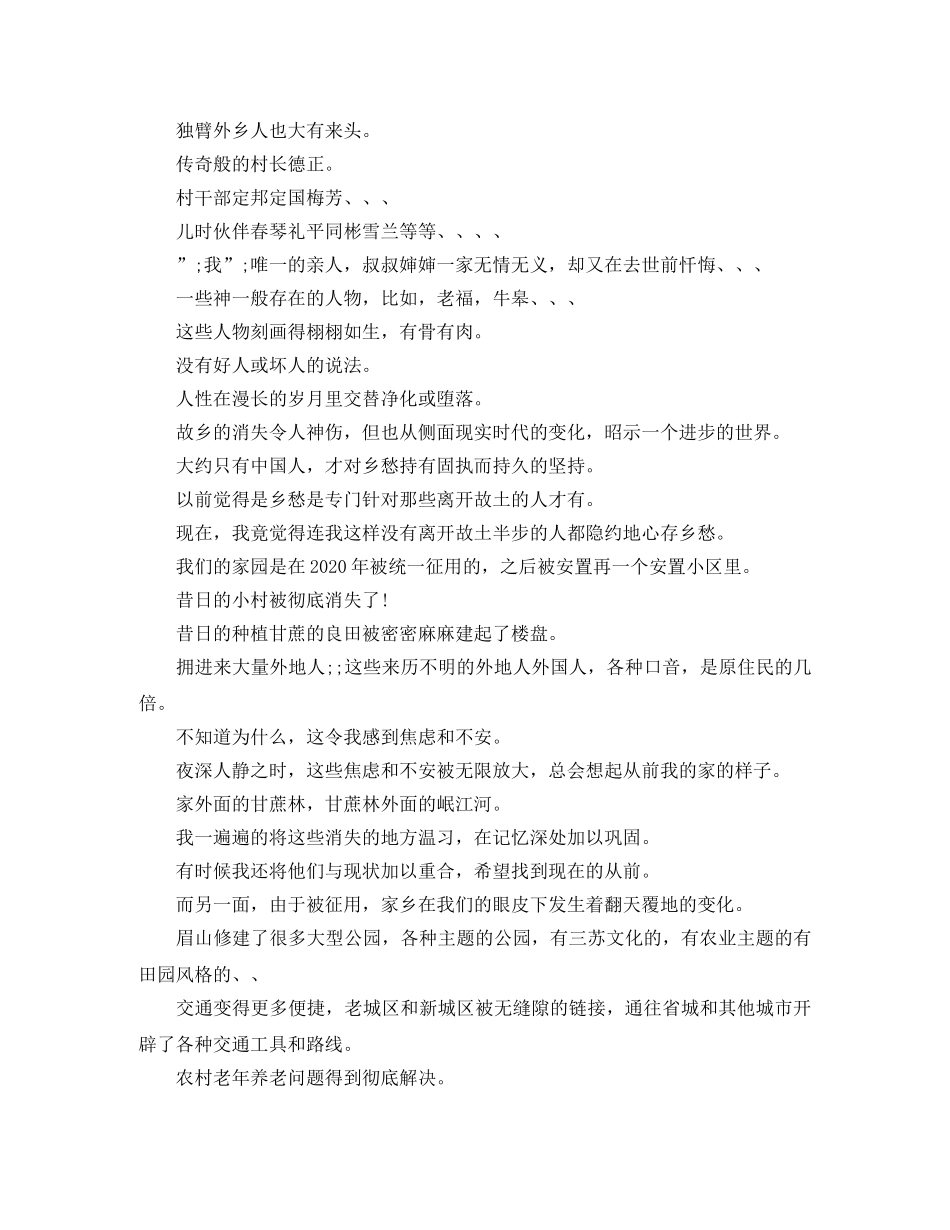 读格非小说《望春风》有感致敬消失的实体农村 _第2页
