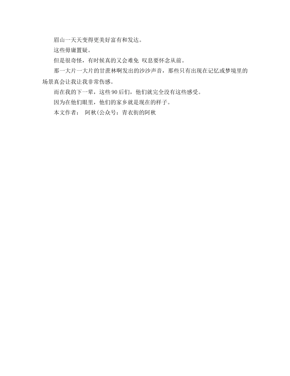 读格非小说《望春风》有感致敬消失的实体农村 _第3页