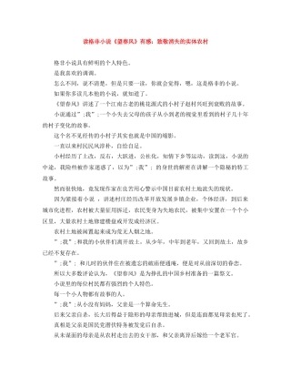 读格非小说《望春风》有感致敬消失的实体农村 