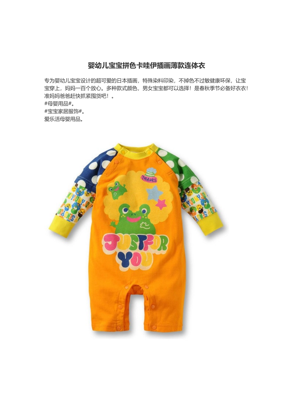 婴幼儿宝宝拼色卡哇伊插画薄款连体衣_第1页