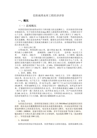 已成防洪工程的经济评价CX