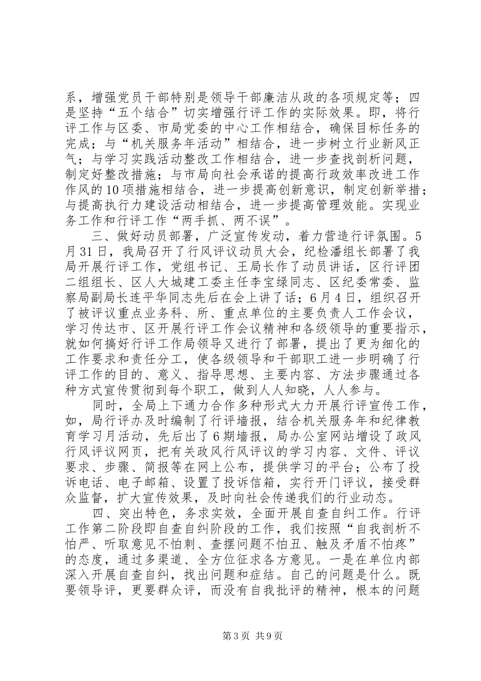 国土房管部门政风行风评议报告_第3页