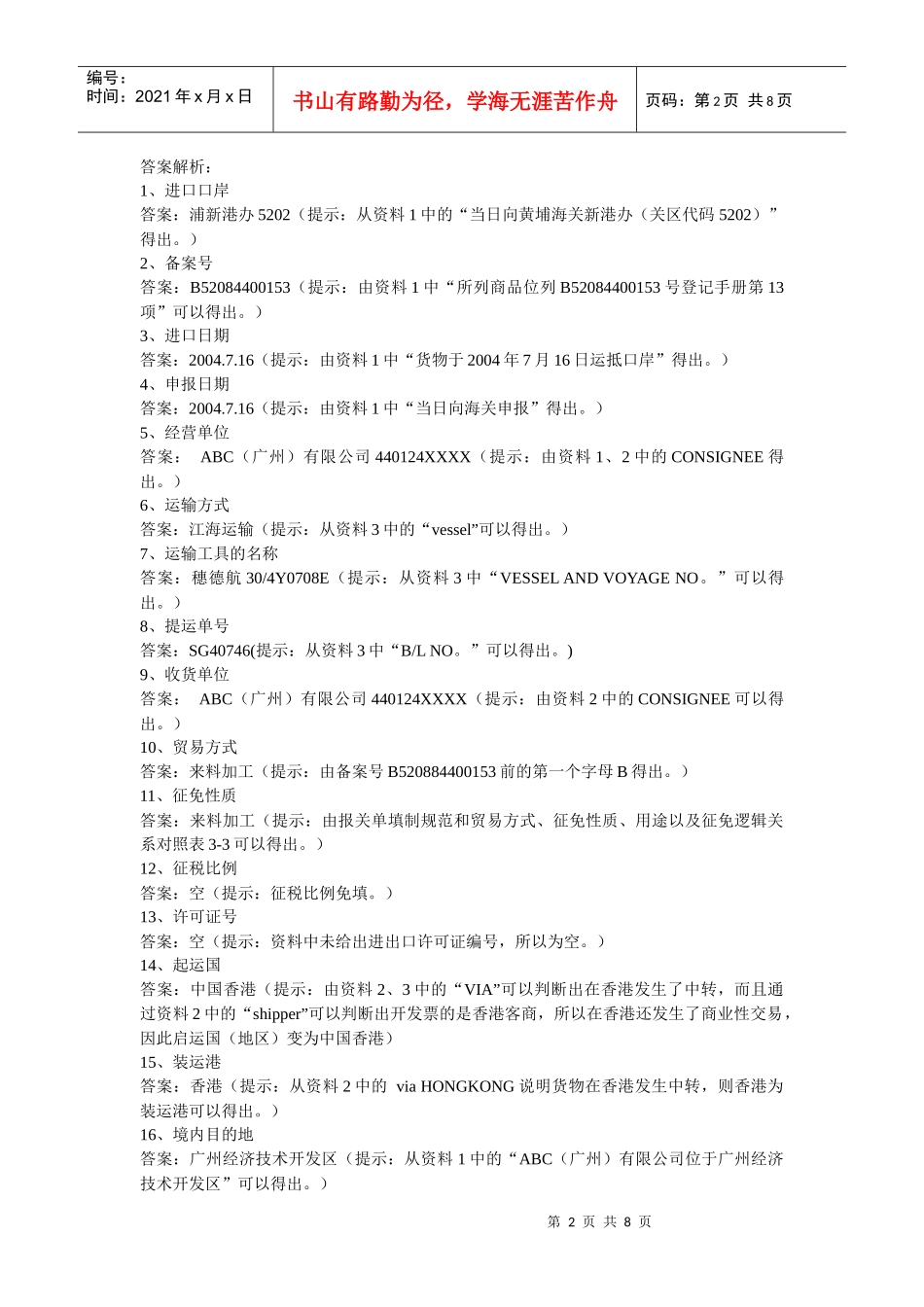 报关单填制答案_第2页