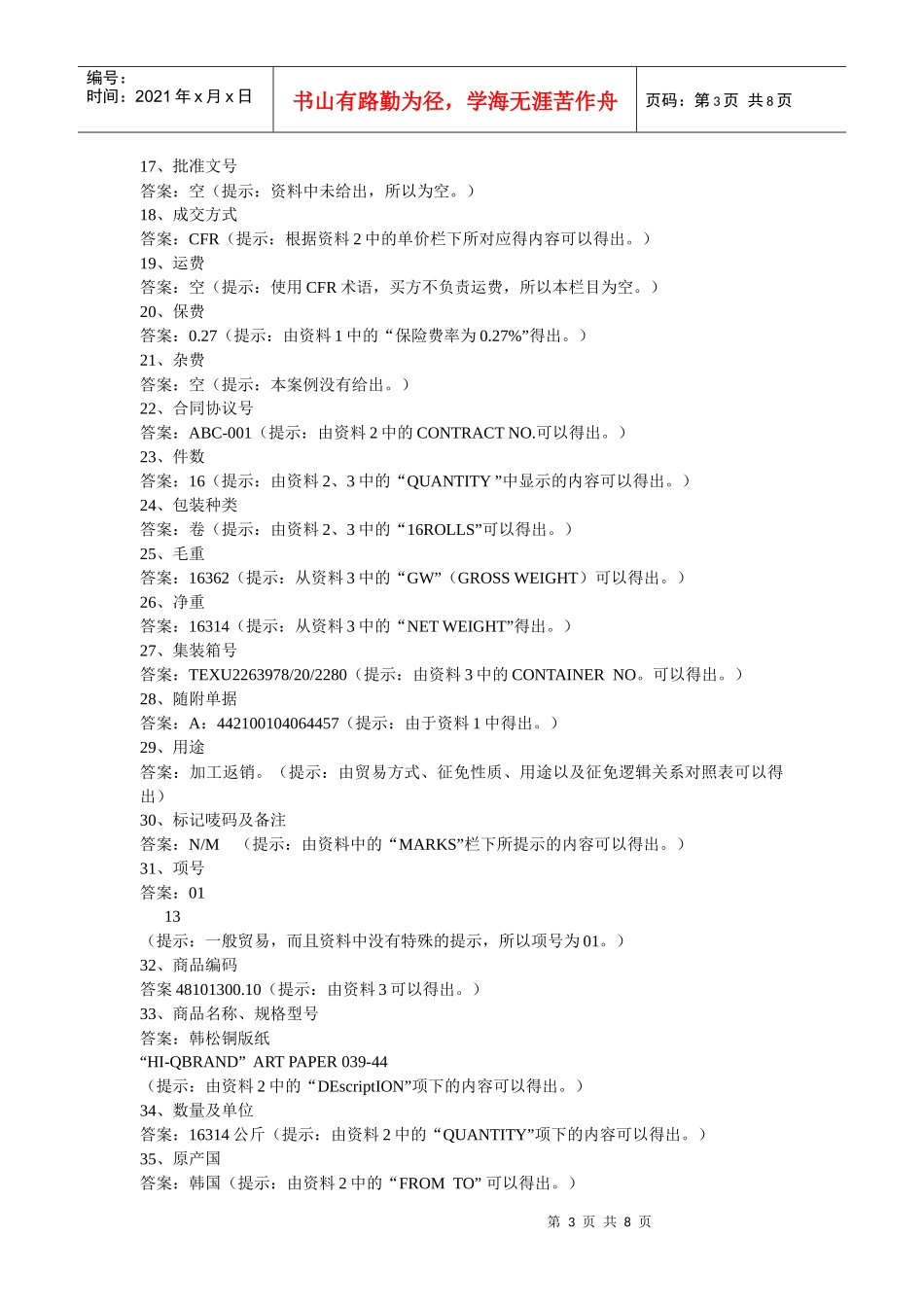 报关单填制答案_第3页