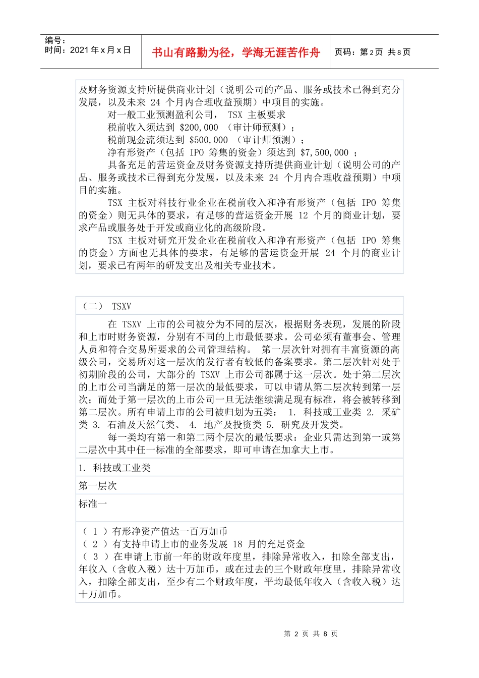 海外证券交易所之多伦多证券交易所_第2页