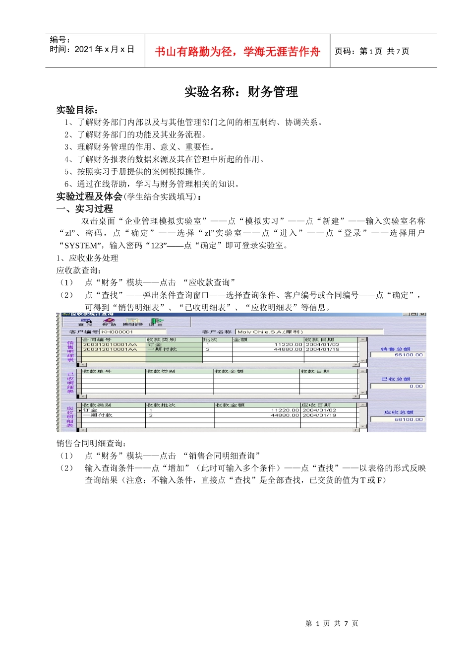 实验5：财务管理_第2页