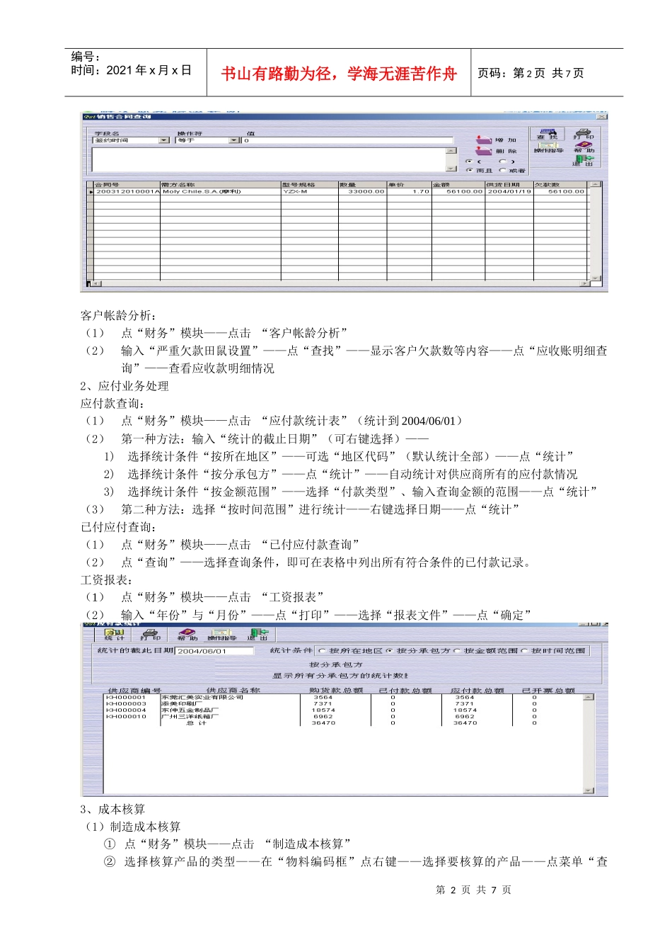 实验5：财务管理_第3页