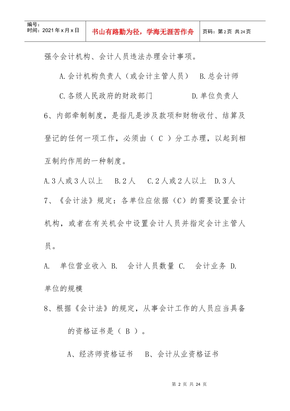 财务专业复习题(下发)_第2页