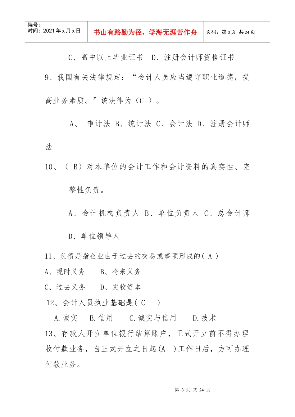 财务专业复习题(下发)_第3页