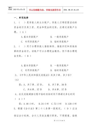 财务专业复习题(下发)
