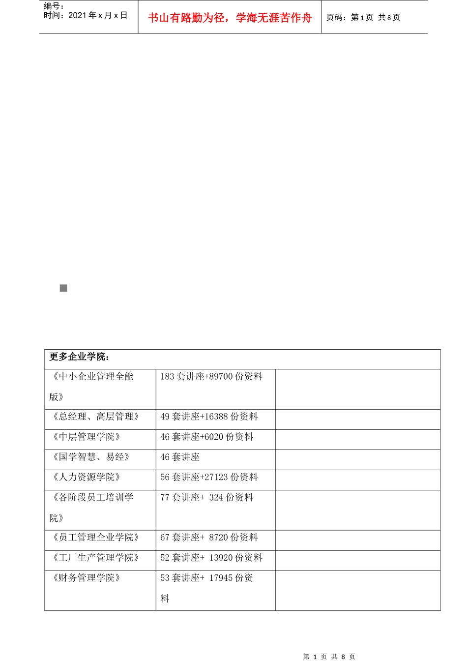 安装工程预算与施工组织管理培训教材_第1页