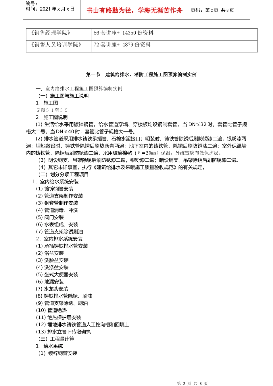 安装工程预算与施工组织管理培训教材_第2页