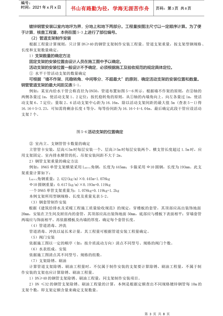 安装工程预算与施工组织管理培训教材_第3页