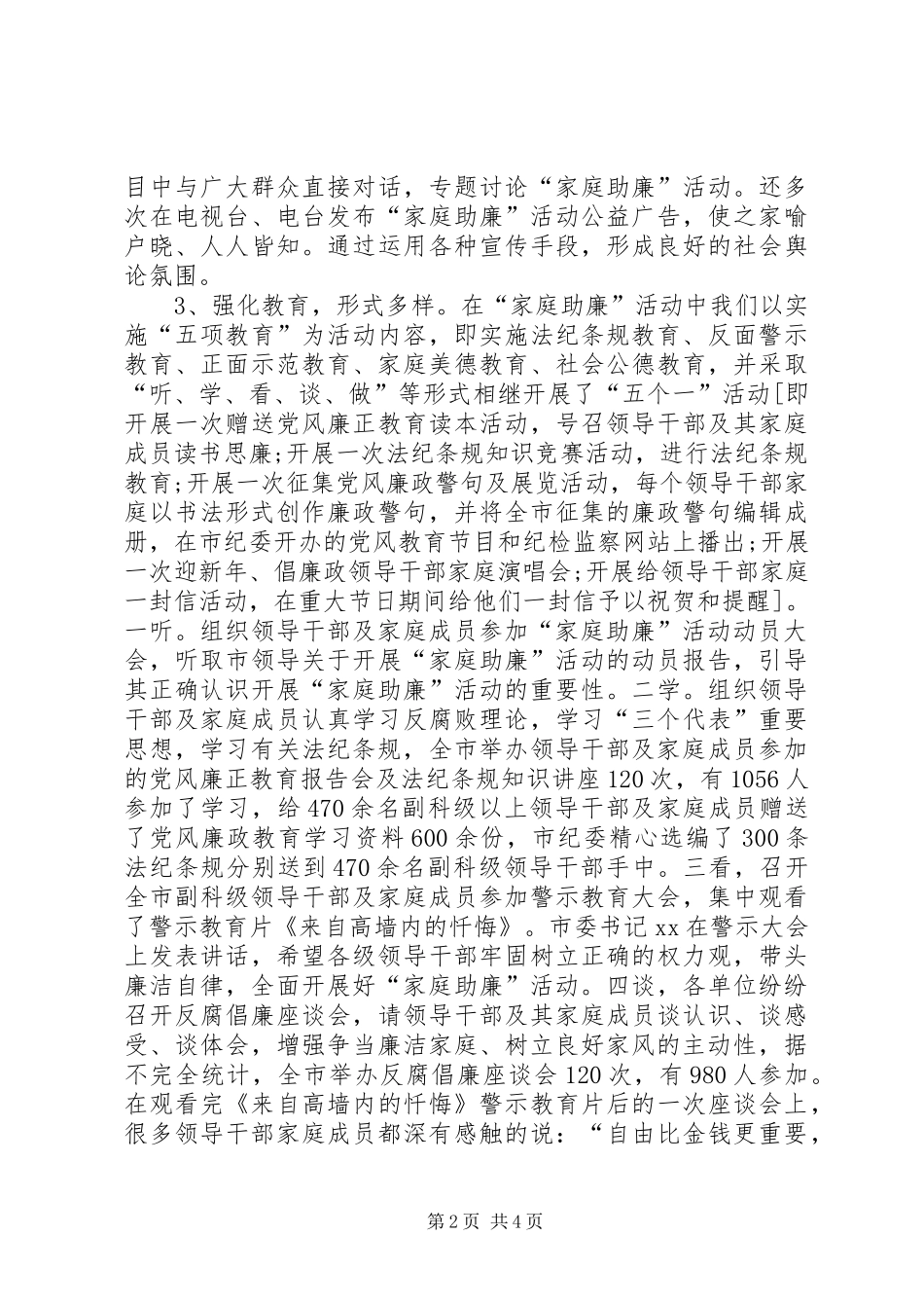开展“家庭助廉”活动情况汇报 (13)_第2页