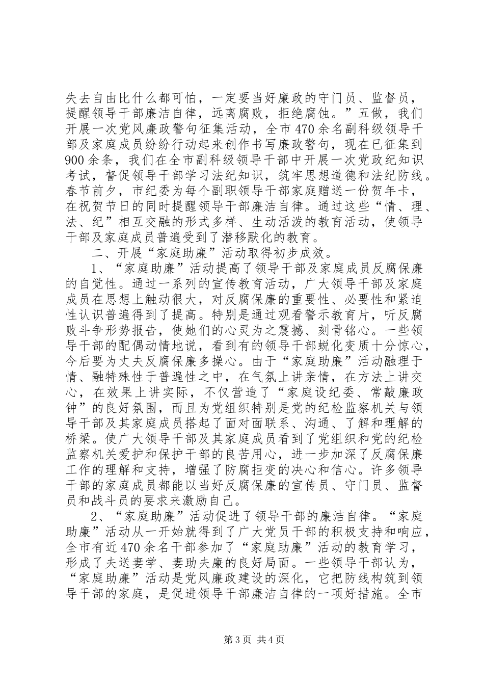 开展“家庭助廉”活动情况汇报 (13)_第3页