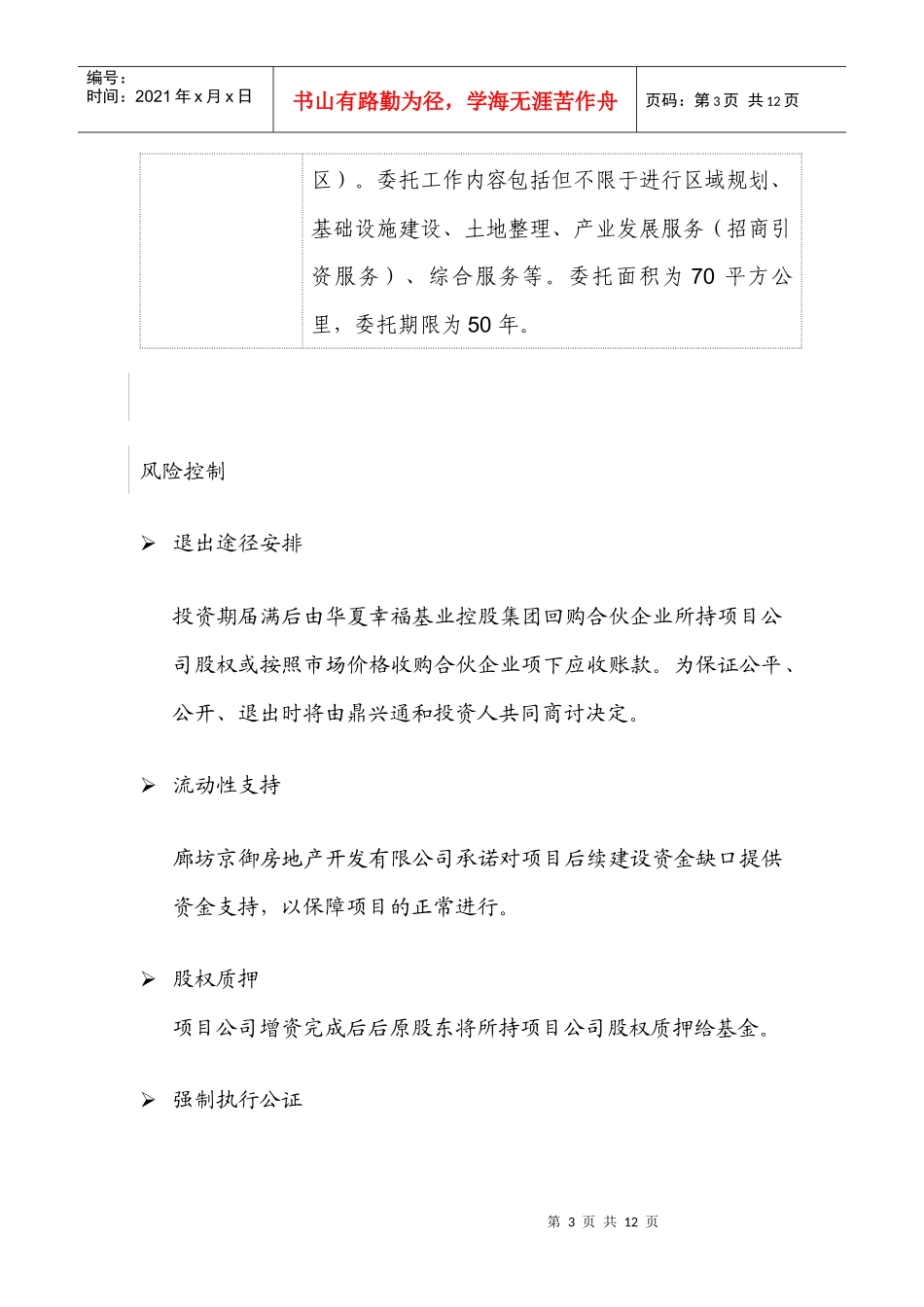 基础设施股权投资基金计划推介_第3页