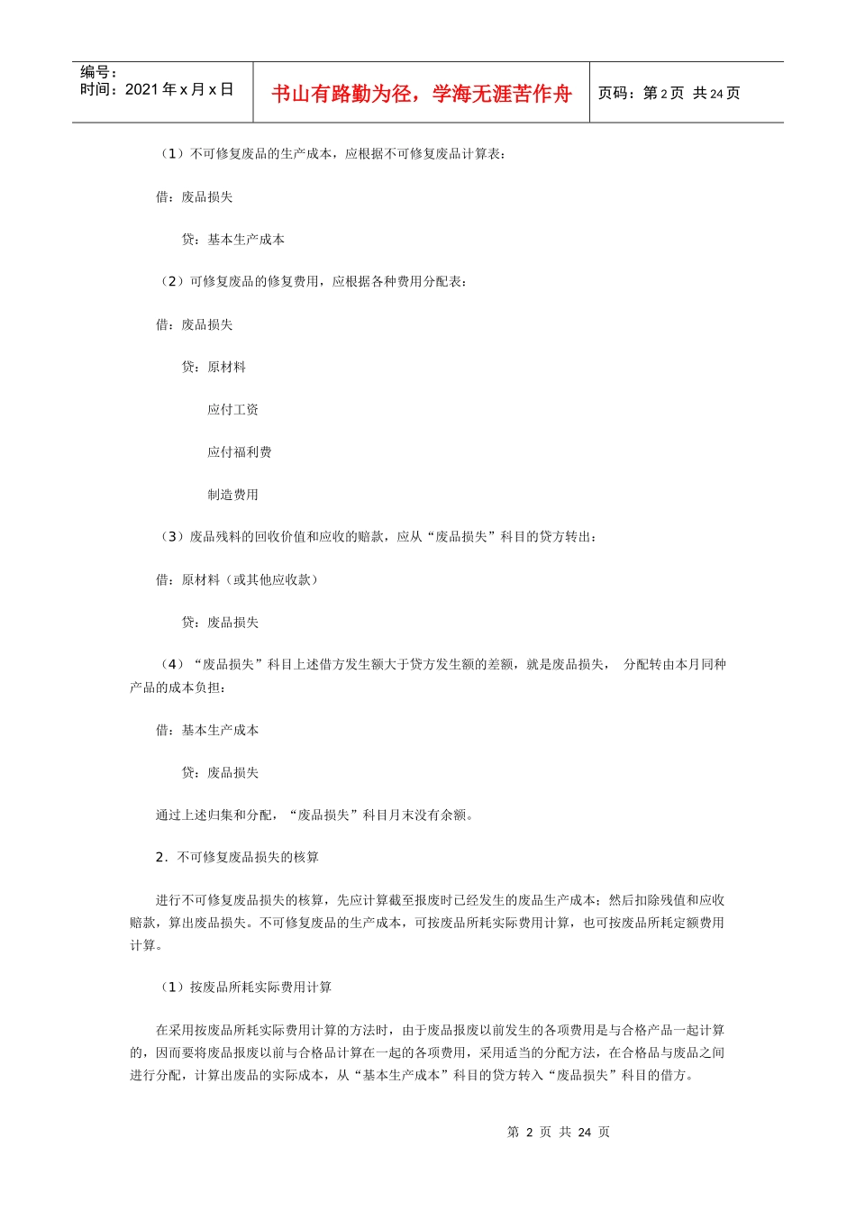 废品损失和停工损失的核算_第2页