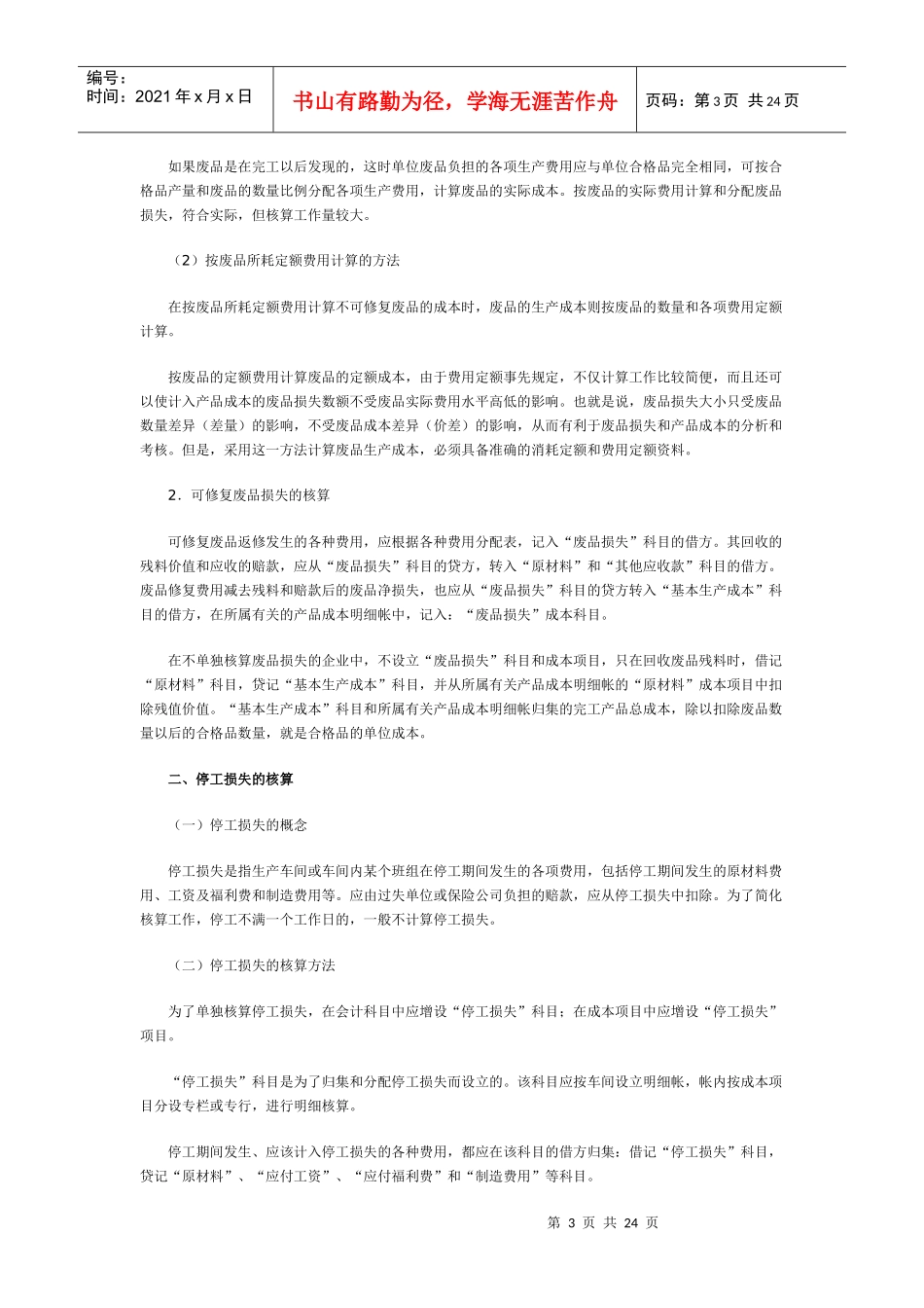 废品损失和停工损失的核算_第3页