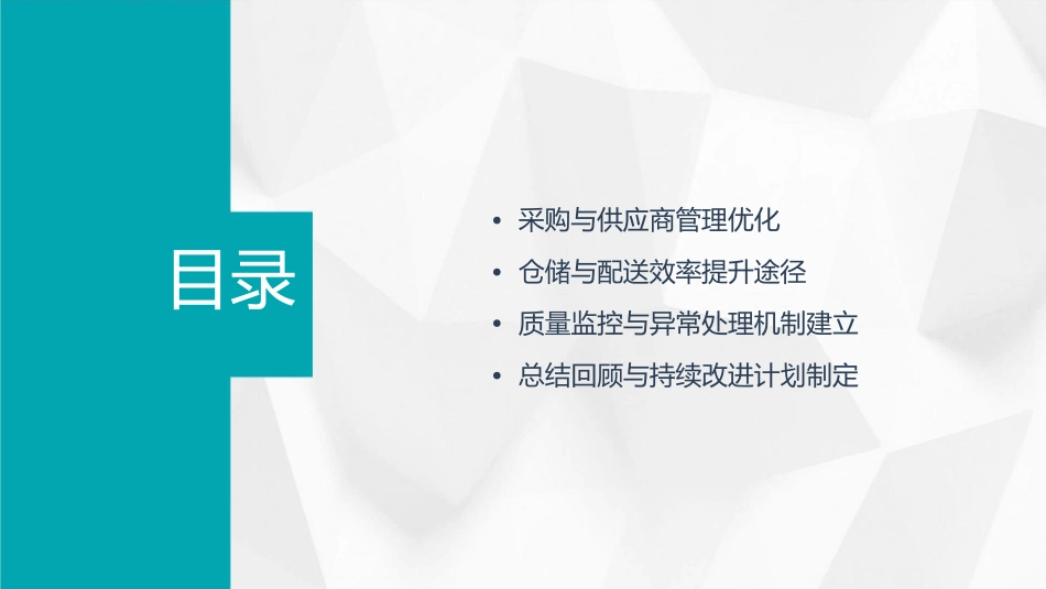 物料分级管理课件_第3页