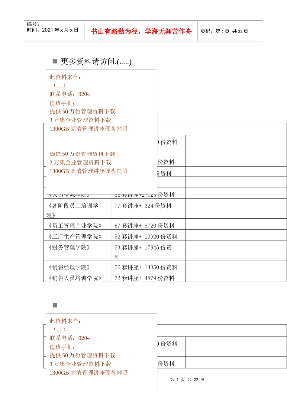 低碳经济、碳税与碳交易_第1页
