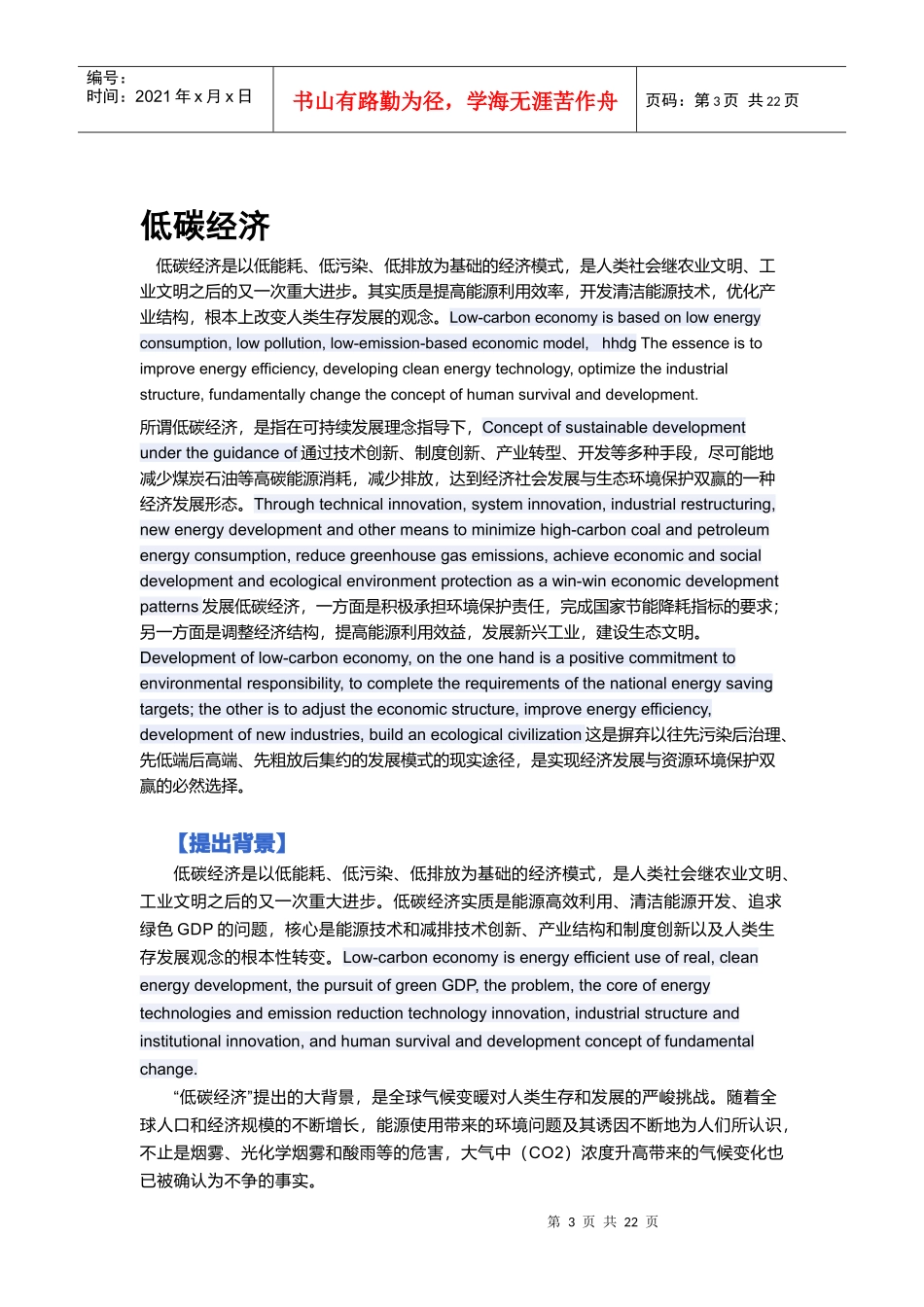 低碳经济、碳税与碳交易_第3页